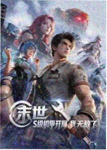 夜行档案动漫封面图